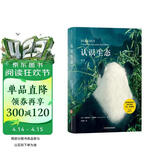 大学堂丛书074 :大学堂074·认识生态：第6版