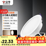 公牛（BULL）TL04嵌入式筒灯MT-L015A-AS超薄15W6寸暖白光4000K/开孔140-155mm