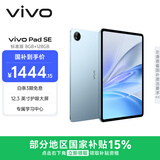 vivo Pad SE 8GB+128GB 蓝色 国家补贴15% 12.3英寸大屏 专属学习中心 50个月久用可靠 学生 平板电脑