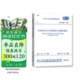 中华人民共和国国家标准（GB 50261-2017）：自动喷水灭火系统施工及验收规范