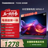长虹电视50P6S-F 50英寸【包安装】  HDR 一键看直播 平板液晶LED电视机 