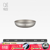 铠斯（KEITH）纯钛果盘沙拉盘钛盘轻量钛碟钛餐具餐具套装多件可选便携钛餐碟 Ti5363-钛碟