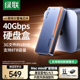 绿联40Gbps硬盘盒 兼容雷雳雷电5/4/3/USB4 M.2 NVMe移动硬盘盒 适用苹果Macmini笔记本接SSD固态D703