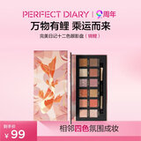 完美日记探险家12眼影盘10锦鲤14g哑光珠光粉质细腻生日礼物送女友