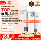 米家高速吹风机H501 家用小米吹风机智能温控速干恒温负离子吹风筒静音护发 送女友母亲节礼物配风嘴