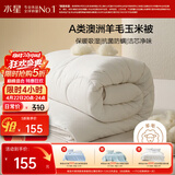 水星家纺被子澳洲羊毛羊毛玉米春秋被秋冬被子被芯约5斤200*230cm