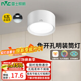 雷士（NVC） 筒灯明装LED筒灯走廊防眩过道灯磨砂免开孔桶灯家用高档吊顶孔灯 【明装免开孔】6w正白Ra90-白色