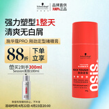 施华蔻专业OSIS刚劲定型啫喱膏100g男碎发整理保湿发持久清透爽发胶发蜡啫喱