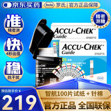 罗氏ROCHE智航血糖仪Guide蓝牙传输糖尿病测试仪器血糖试纸家用测量 【发顺丰27年3月】无仪器-100试纸（赠针棉