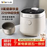 小熊（Bear）电饭煲1-2人 小电饭锅 迷你0氟铁釜 家用小容量多功能微压智能预约柴火饭1.6L  DFB-C16R2