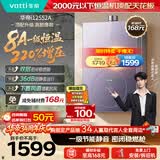 华帝【张凌赫推荐8A一级恒温顶配i12552A】16升220%增压一级节能静音燃气热水器天然气 上门安装换新