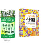 阿德勒儿童教育心理学