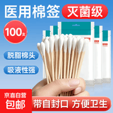 医用无菌消毒棉签一次性脱脂棉花棒上药掏耳朵清洁成人婴儿小包装 【灭菌级10cm】100支单头棉签（邀新）