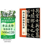 墨点字帖 唐颜真卿颜勤礼碑楷书教程 中国书法初学入门基础培训教程颜体碑帖墨点字帖学生成人书法毛笔字帖培训教材图书