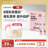 诚实一口新生幼猫孕猫羊奶粉营养补充剂补钙离乳5g*15 【羊奶粉】5g×15支 1盒