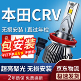 湃速LED大灯12-19款本田CRV汽车近光灯灯泡一对超亮聚光思威改装H11
