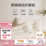 博洋（BEYOND）博洋家纺全棉枕头成人学生低枕 棉花纤维复合枕-柔语48*74cm