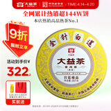 大益TAETEA茶叶普洱茶饼茶 金针白莲熟茶357g/饼2201批次 中华老字号