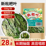 修年堂 枇杷叶500g 干琵琶叶芦桔叶批把叶芦桔叶干茶琵琶泡茶