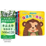 海润阳光 0-2岁亲子游戏绘本 猜猜我是谁+ 剪一剪+加油啊！+圆圆的共4册 宝宝视觉激发训练视觉锻炼智力开发书 亲子互动游戏早教书 