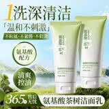 GINBI氨基酸茶树洗面奶男女士通用深层清洁控油祛痘收缩毛孔保湿洁面乳 【温和清洁】氨基酸洁面乳200g ×1瓶