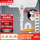 潜水艇（Submarine）面盆去水器套装 洗脸盆下水管组合套装 翻盖防臭防反味防堵套装 面盆下水防臭-不锈钢无溢水口