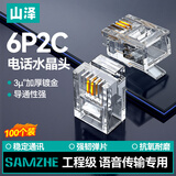 山泽 6P2C电话水晶头 2芯工程级镀金语音电话线接头 RJ11电话语音水晶头 100个 SJT-32100