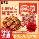 旺家福老卤鸭肫 香辣味280g卤香熟食真空鸭胗卤味追剧解馋休闲零食