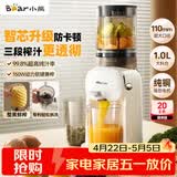 小熊（Bear）智能全自动三段压榨原汁机 渣汁分离榨汁机 多功能电动家用冷压榨水果果汁果蔬机YZJ-S02K5