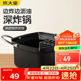 炊大皇油炸锅+沥油架 20cm日式天妇罗 不粘锅平底锅铁锅 奶锅小汤锅