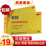[斯达舒]维U颠茄铝胶囊Ⅱ 16粒 1盒装 胃药治疗胃痛疼胃炎胃酸慢性胃炎 成人男女可服用 胃疼治疗