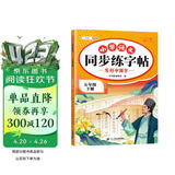 2026斗半匠 五年级下册字帖 五年级语文同步练字帖 小学生练字帖每日一练 写好中国字硬笔描红字帖生字笔画笔顺练习