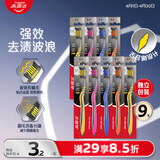 高露洁（Colgate）适齿炭牙刷套装 9支（适齿刷毛 深入深洁）（新老包装随机发放）