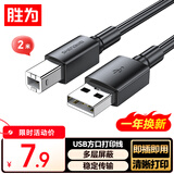 胜为（shengwei）打印机数据线USB2.0高速打印线电源接口连接线通用惠普HP佳能爱普生打印机连接线黑色 2米AUB1020G