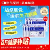 【原研进口】久光制药久光贴慕拉适日本进口膏药腰肌劳损腰间盘突出颈椎病肩周炎关节疼痛40mg*7片*10包