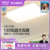 欧普照明（OPPLE）全光谱护眼客厅吸顶灯主灯大灯护眼LED吸顶灯具灯饰卧室灯餐厅 全光谱B款三档调光-130瓦7800lm