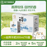 认养一起养牛吧纯牛奶学生儿童奶全脂牛奶 200mL*10盒*1箱