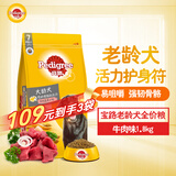 宝路狗粮老年犬狗粮 牛肉味1.8kg全犬种通用老年犬狗粮全价粮 