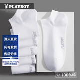 花花公子（PLAYBOY）袜子男春夏季短棉袜船袜纯色抗菌动感浅口袜子薄款专柜男士棉袜 【礼袋装】白色经典 6双