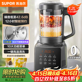 苏泊尔（SUPOR）降噪破壁机 家用1.2L小型多功能辅食料理机 可预约轻音免滤豆浆机 3-4人破冰碎冰榨汁机 SPJ002S