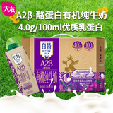 天友百特A2-β酪蛋白有机纯牛奶250m*12盒梦幻盖（礼盒装）4.0g