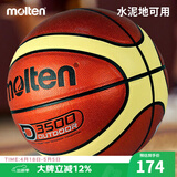 摩腾 molten室外篮球B7D3500水泥地可用7号标准训练娱乐篮球