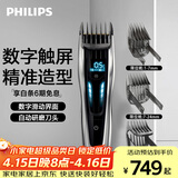 飞利浦专业电动理发器成人儿童电推剪剃头电推子配修剪梳触屏控制 生日礼物送男生男友老公父亲 HC9450