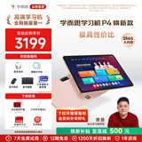 学而思学习机P4焕新款 AI学习机 护眼大屏 全学段 校内同步教材 九章大模型 支持deepseek 12.1英寸 【焕新大内存】P4（6+6+256G）