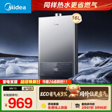 美的【MK1S 16L】节能省气 ECO三重节能 智能恒温 低水压启动 速热 一厨两卫 上门安装 燃气热水器