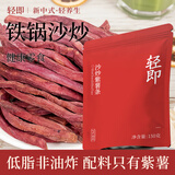 轻即低脂沙炒紫薯条无糖精添加红薯干地瓜番薯片肥脆片减零食食品150g