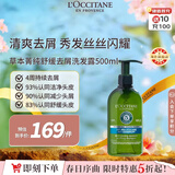 欧舒丹草本去屑洗发水500ml控油蓬松持久去屑洁净头皮洗发露法国礼物