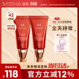 谜尚（MISSHA）红BB魅力润颜焕白修容霜SPF42/PA+++经典款21号2支装防晒粉底液女