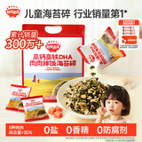 秋田满满 高钙高铁DHA海苔碎114g 拌饭料_享婴儿宝宝儿童辅食食谱