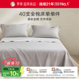 罗莱家纺 全棉抗菌床单单件被单双人 270*250
